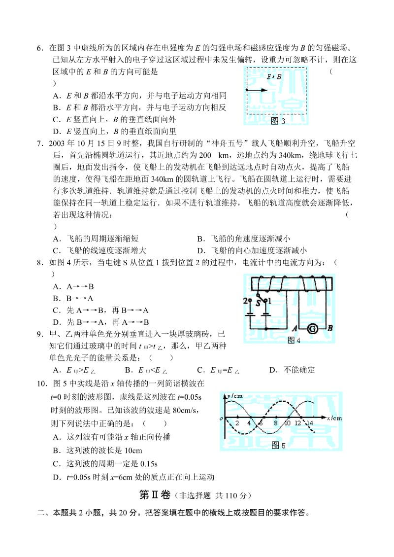 2019-2020年高三年级三月份月考.doc_第2页