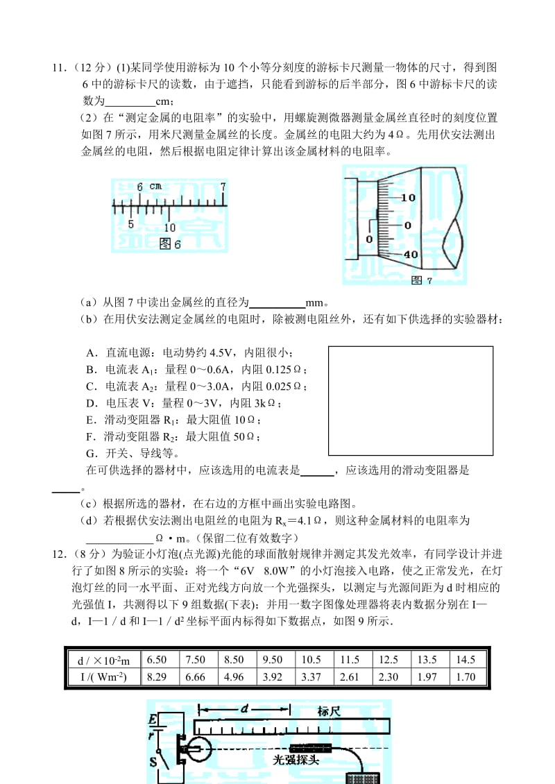 2019-2020年高三年级三月份月考.doc_第3页