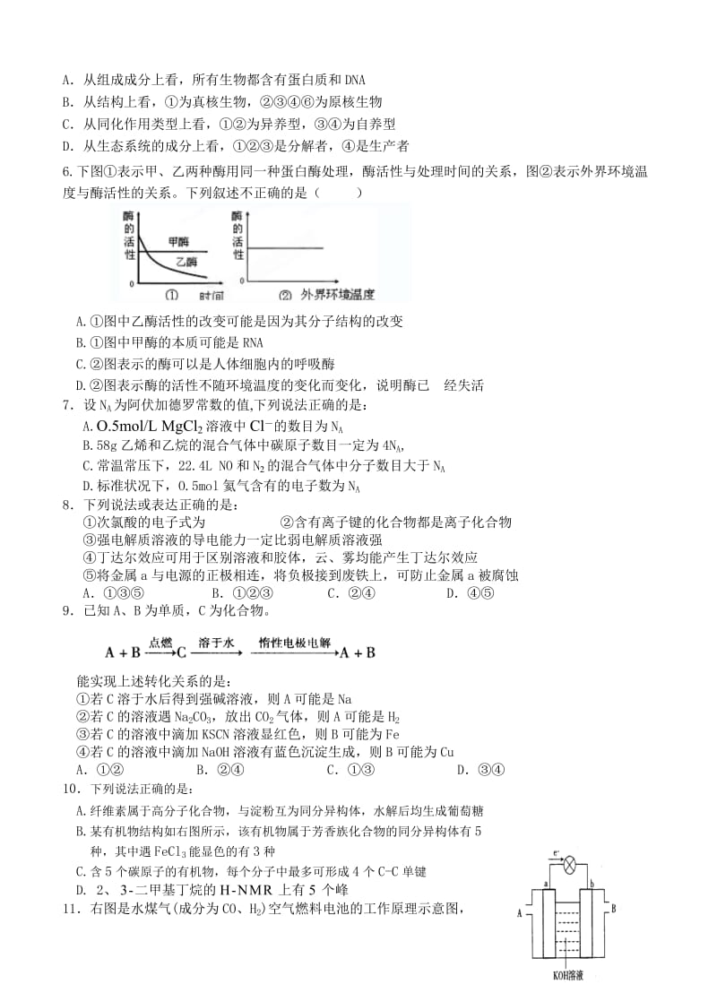 2019-2020年高三第二次模拟突破冲刺理科综合试题（六） 含答案.doc_第2页