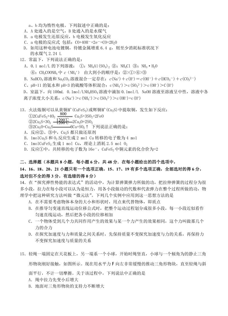 2019-2020年高三第二次模拟突破冲刺理科综合试题（六） 含答案.doc_第3页