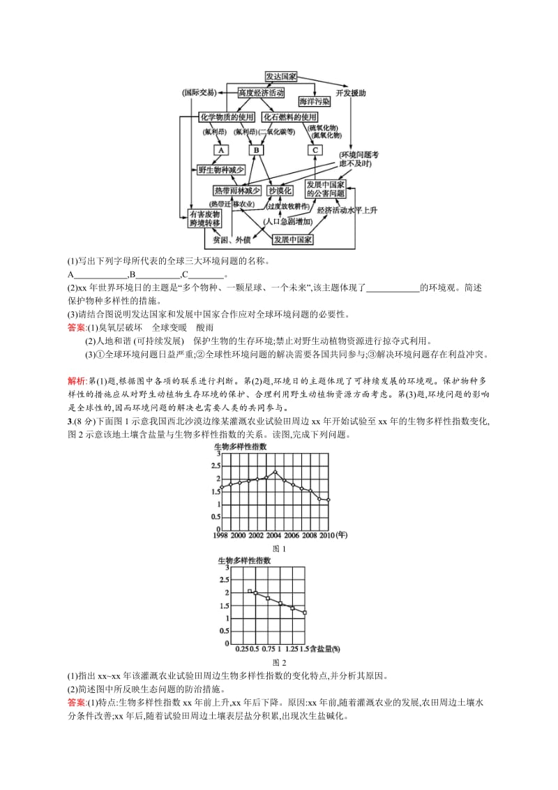 2019年高考地理一轮复习 章末质检卷十四 环境保护 湘教版.doc_第2页