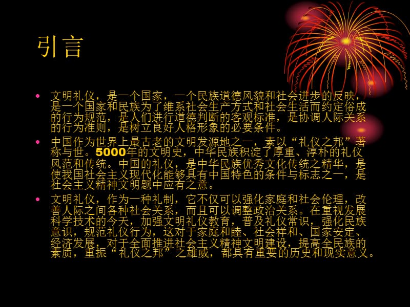 文明礼仪班会《崇尚文明礼仪共建和谐校园》PPT课件.ppt_第2页