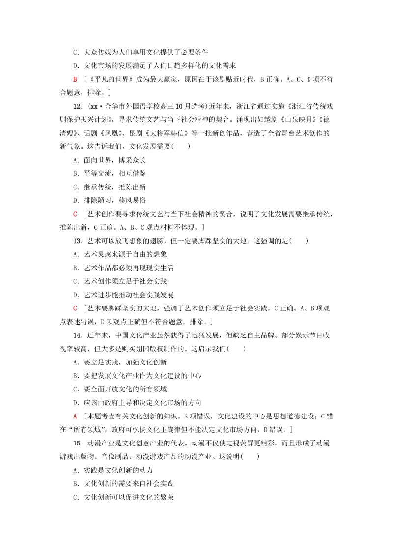 2019年高三政治一轮复习 必考部分 第2单元 文化传承与创新 课后限时训练25 文化创新 新人教版必修3.doc_第2页