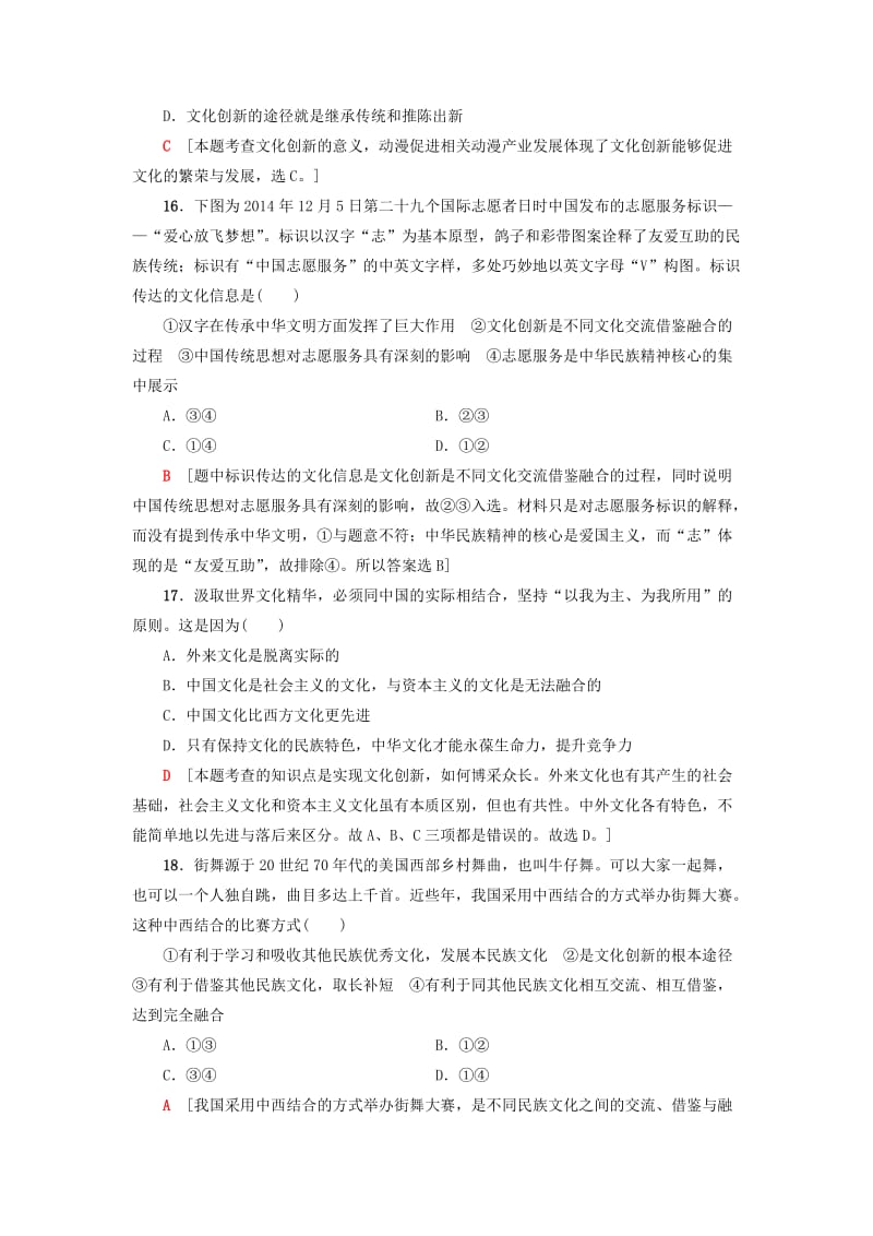 2019年高三政治一轮复习 必考部分 第2单元 文化传承与创新 课后限时训练25 文化创新 新人教版必修3.doc_第3页