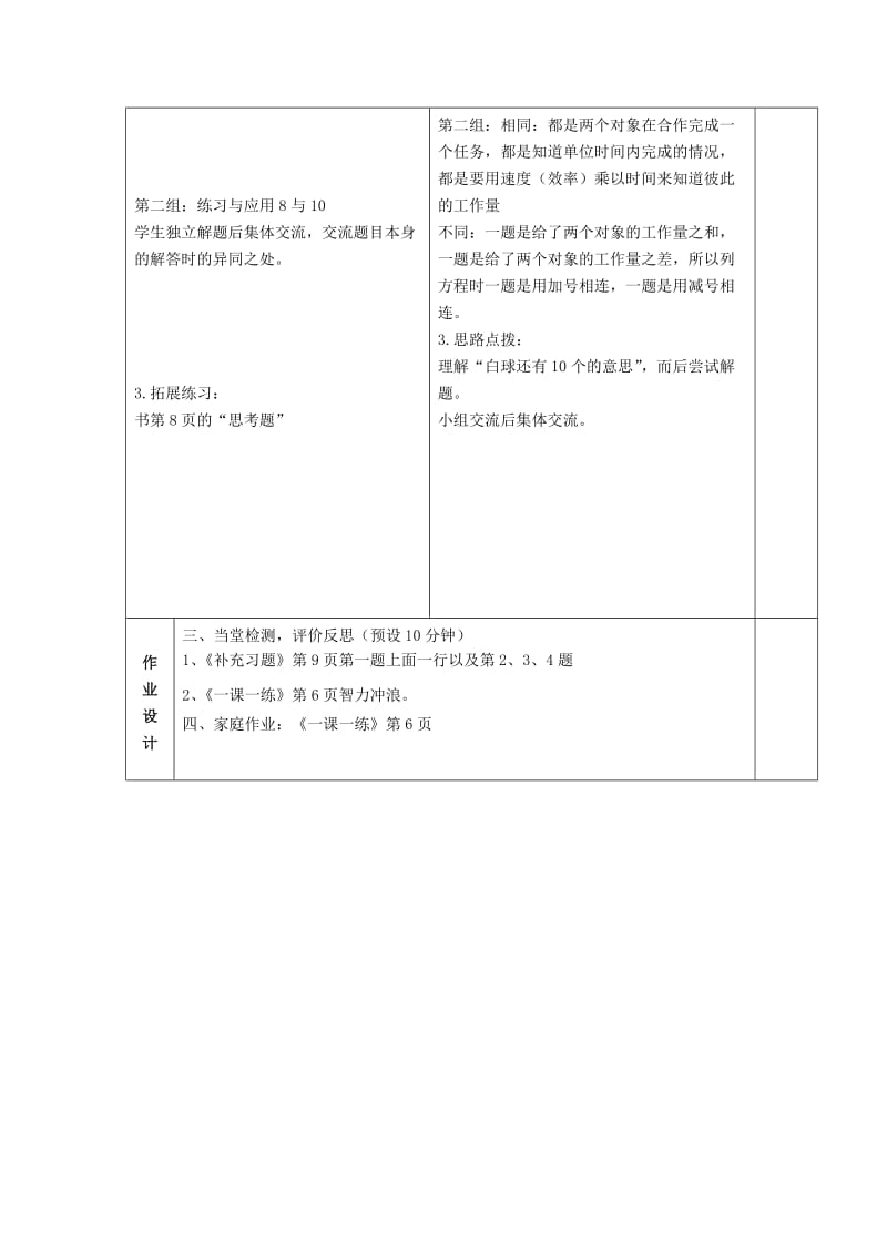 六年级数学上册 第二单元 练习与应用教学设计 苏教版.doc_第2页