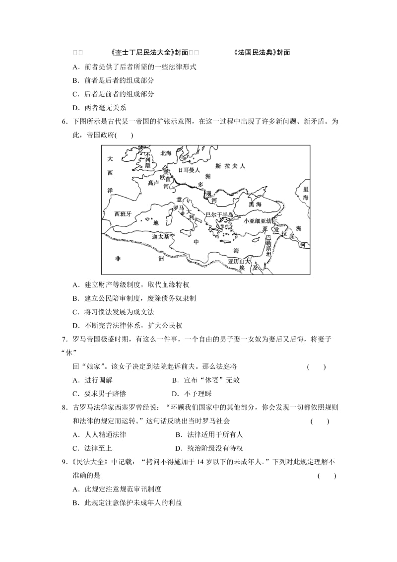 2019-2020年高考历史　第二单元第4讲古罗马的政制与法测试.doc_第2页