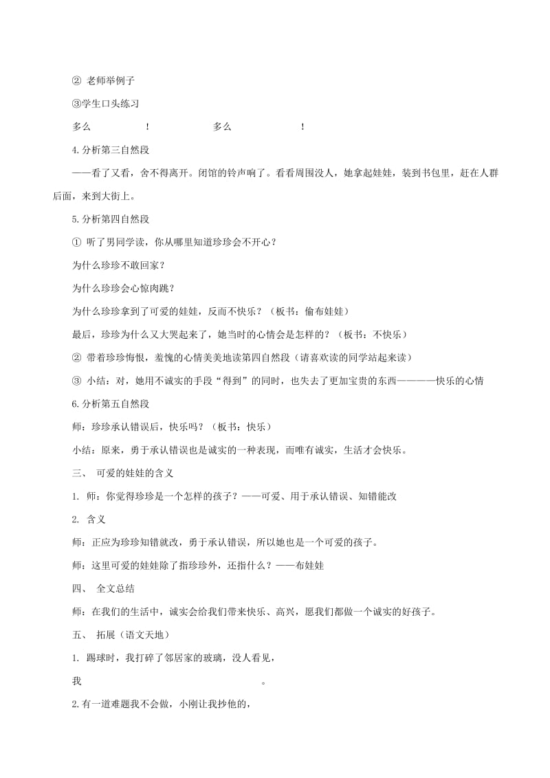 二年级语文上册 6.2 可爱的娃娃教案1 北师大版.doc_第2页