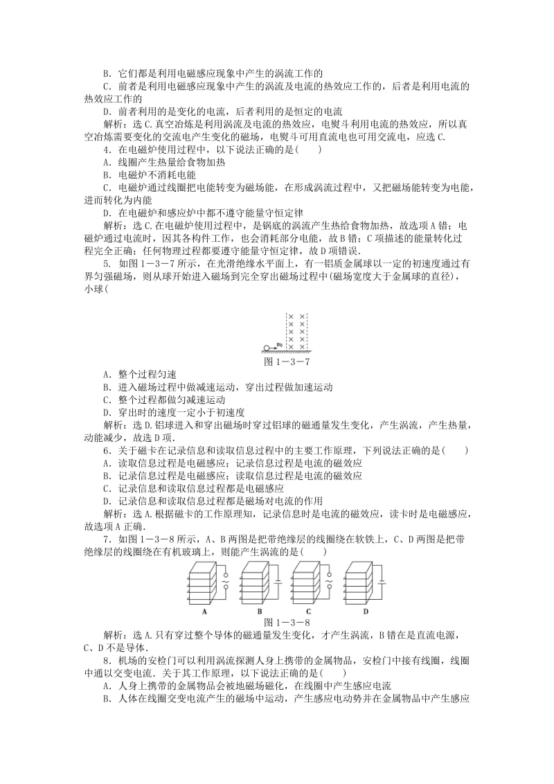 2019-2020年高中物理 1.3电磁感应定律的应用知能优化训练 鲁科版选修3-2.doc_第3页