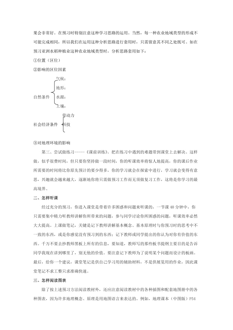 2019-2020年高中地理复习强化参考 学法指导.doc_第2页