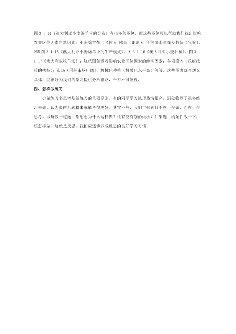 2019-2020年高中地理复习强化参考 学法指导.doc_第3页