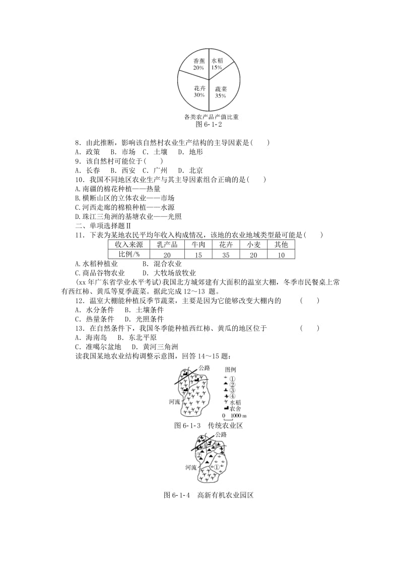 2019年高考地理学业水平测试 专题高效训练 生产活动与地域联系.doc_第2页