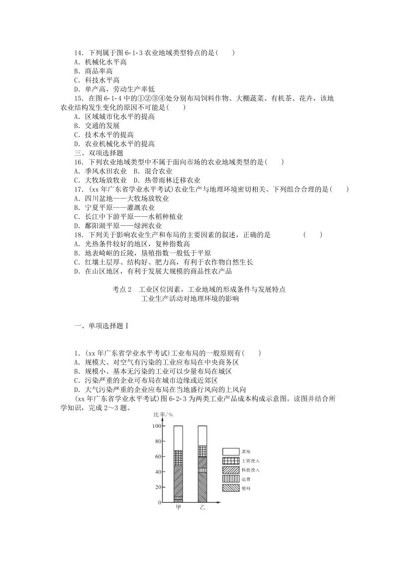 2019年高考地理学业水平测试 专题高效训练 生产活动与地域联系.doc_第3页