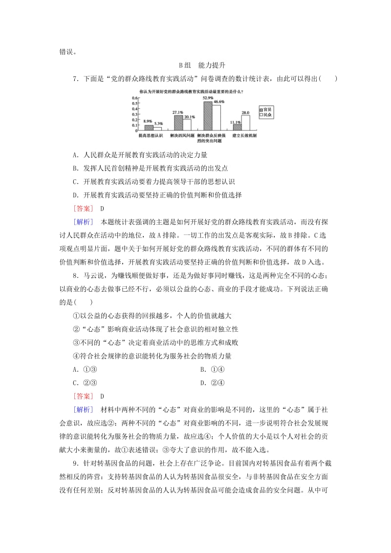 2019-2020年高三政治一轮复习 第4单元 第12课 实现人生的价值课时作业 新人教版必修4.doc_第3页