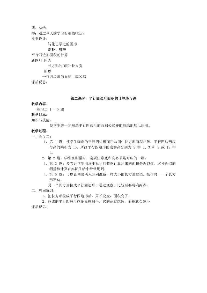 五年级数学上册 二 多边形面积的计算 2.1 平行四边形面积的计算教案3 苏教版.doc_第3页