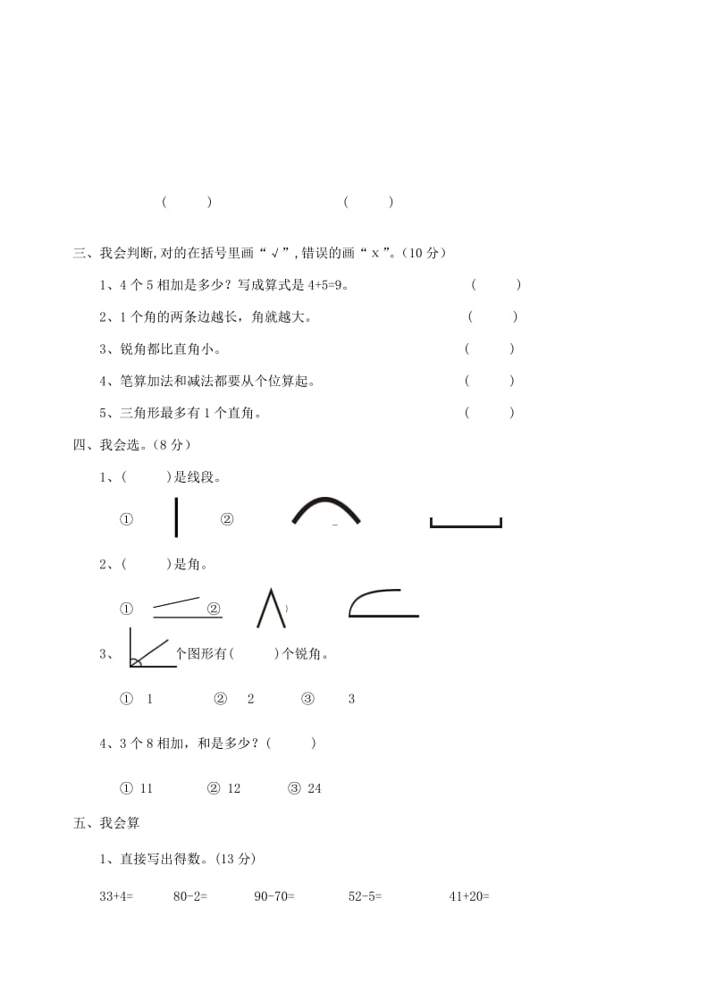 2019-2020学年度二年级数学上学期期中试题 人教新课标.doc_第2页