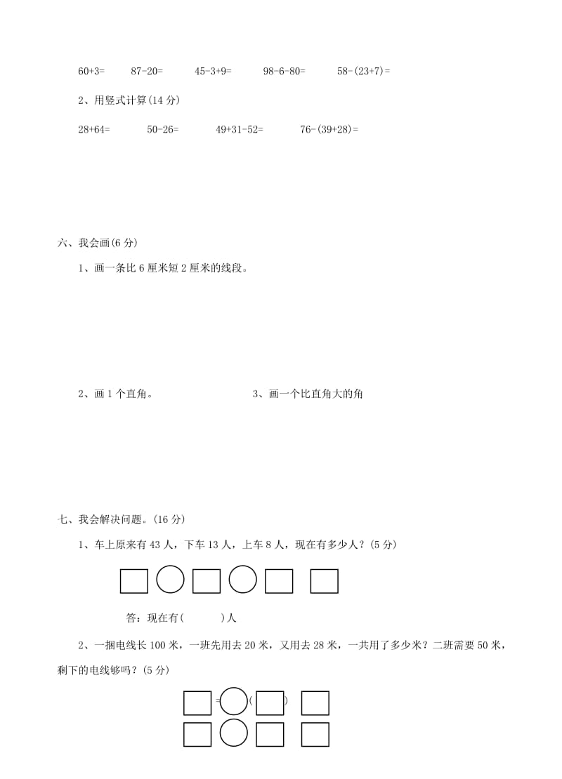 2019-2020学年度二年级数学上学期期中试题 人教新课标.doc_第3页