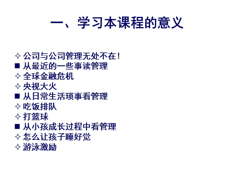 现代公司理论与公司管理.ppt_第2页