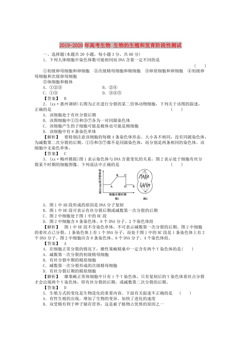 2019-2020年高考生物 生物的生殖和发育阶段性测试.doc_第1页