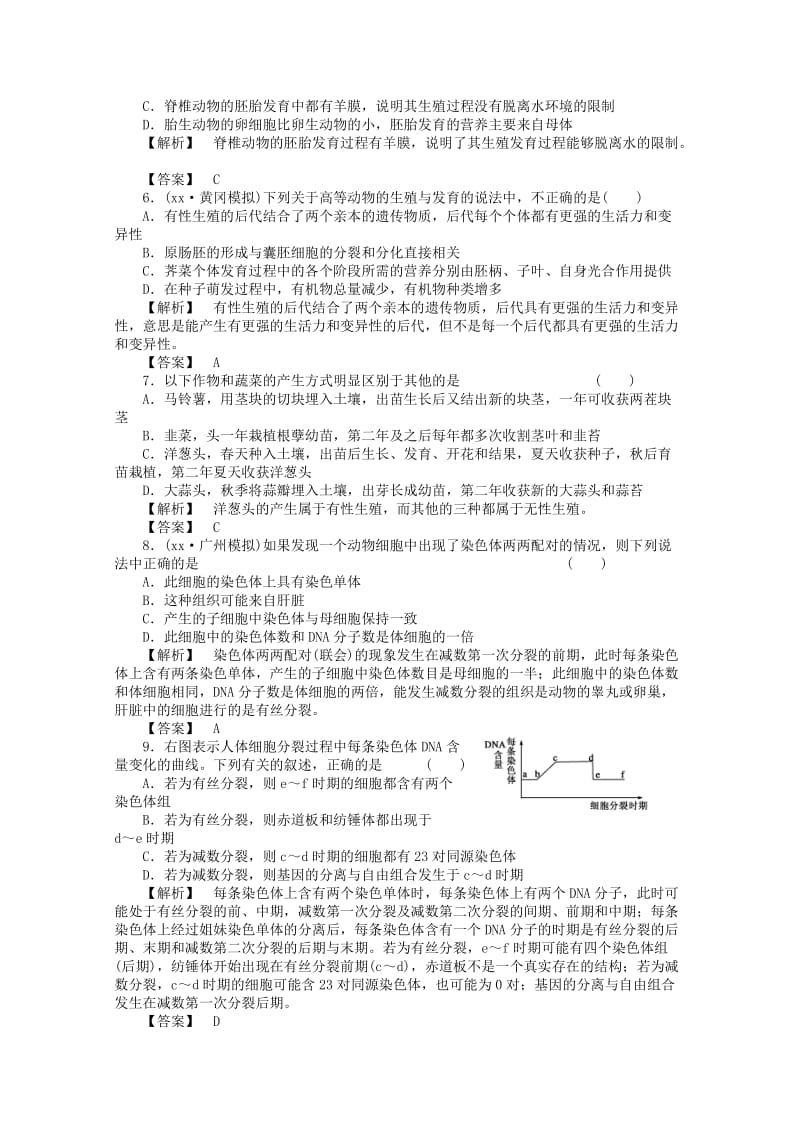 2019-2020年高考生物 生物的生殖和发育阶段性测试.doc_第2页