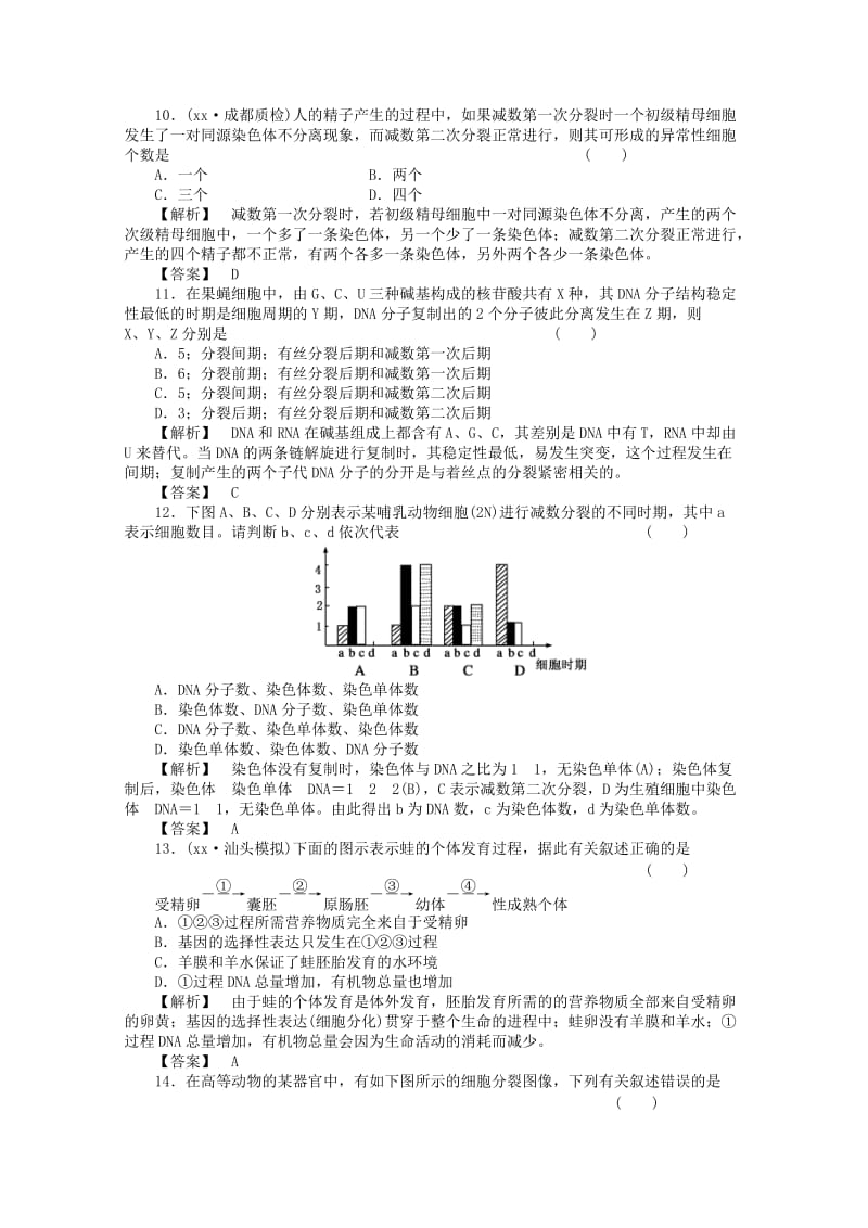 2019-2020年高考生物 生物的生殖和发育阶段性测试.doc_第3页