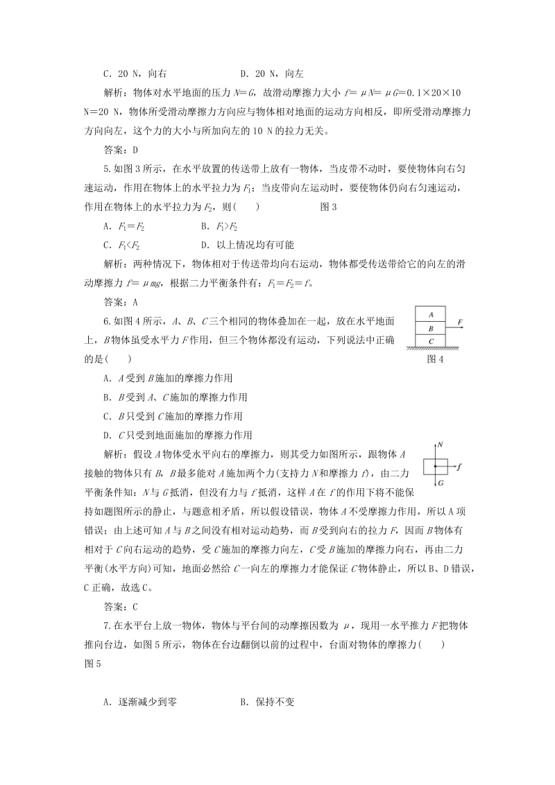 2019-2020年高中物理第二章力2.4摩擦力练习1含解析教科版.doc_第2页