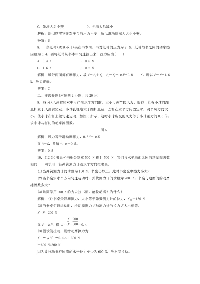 2019-2020年高中物理第二章力2.4摩擦力练习1含解析教科版.doc_第3页