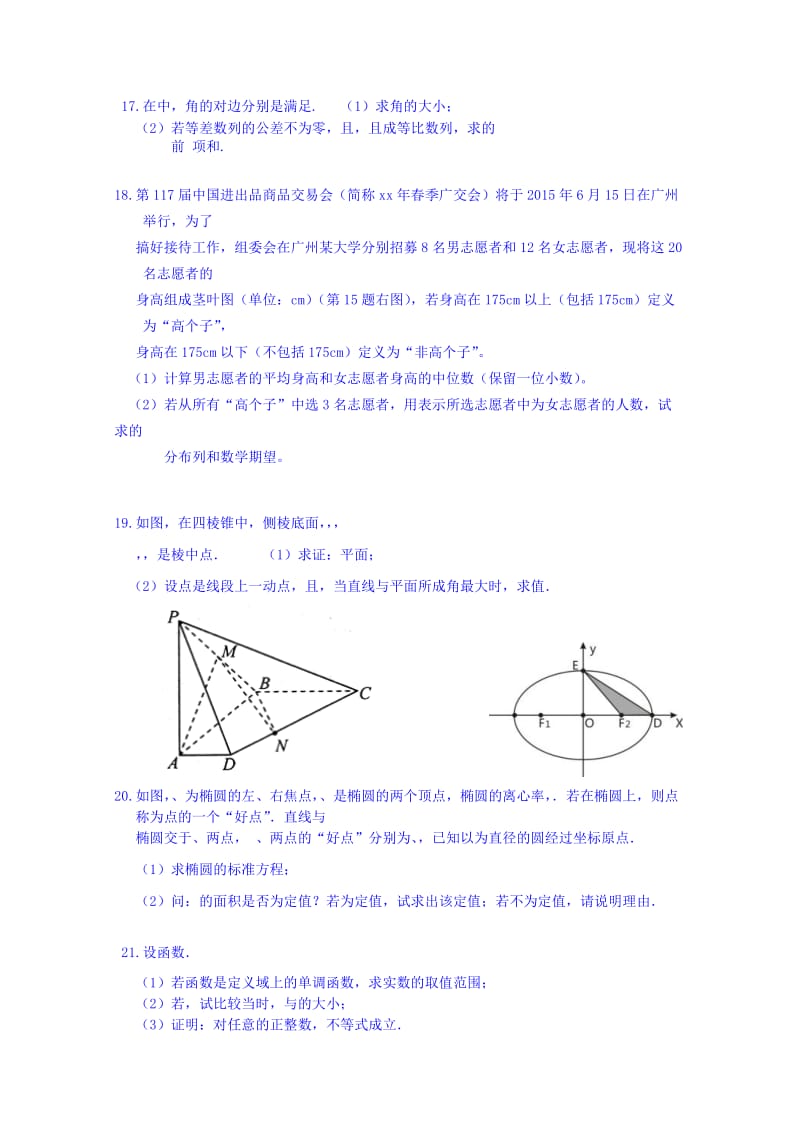2019-2020年高三模拟考试数学（理）试题 含答案.doc_第3页
