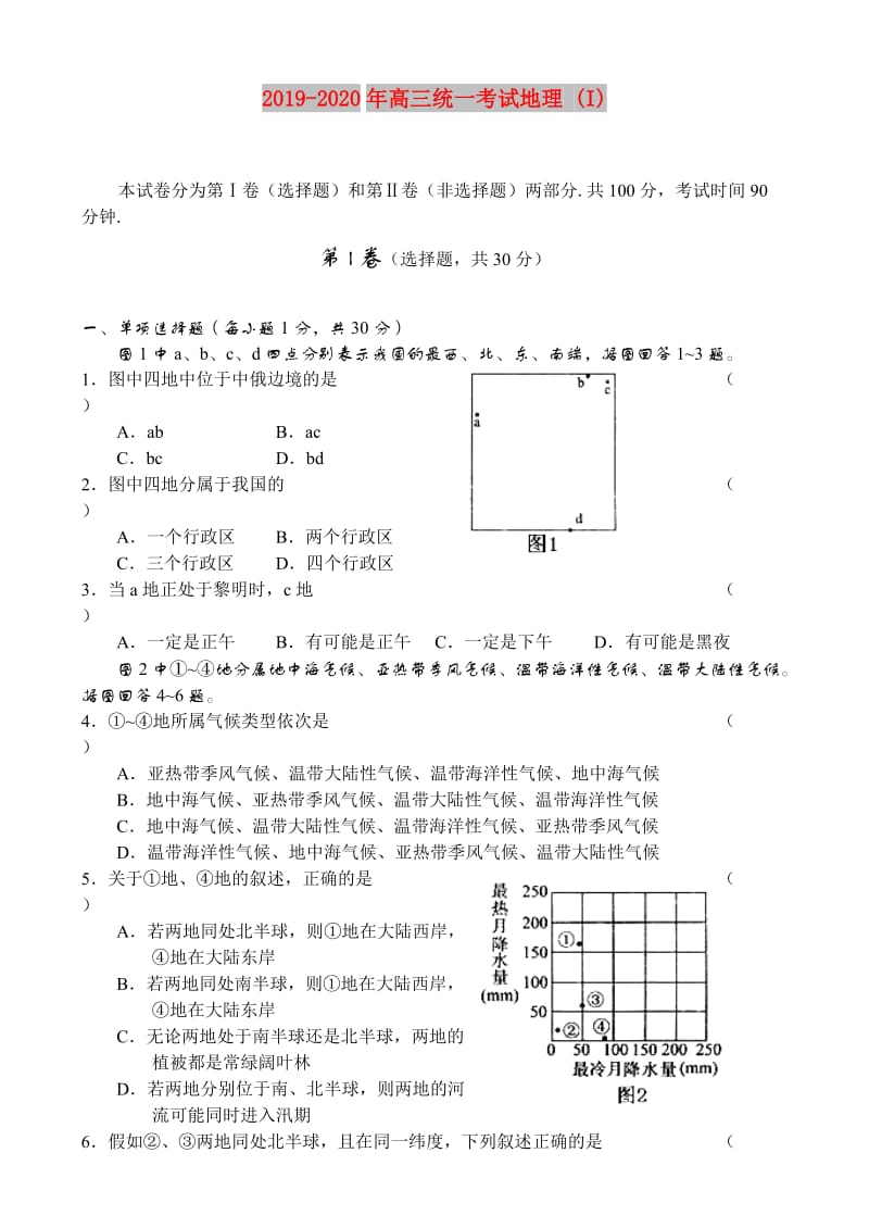 2019-2020年高三统一考试地理 (I).doc_第1页