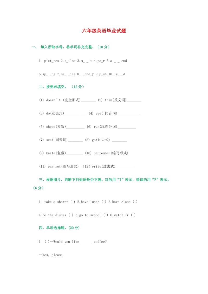 六年级英语毕业试题 人教新起点.doc_第1页