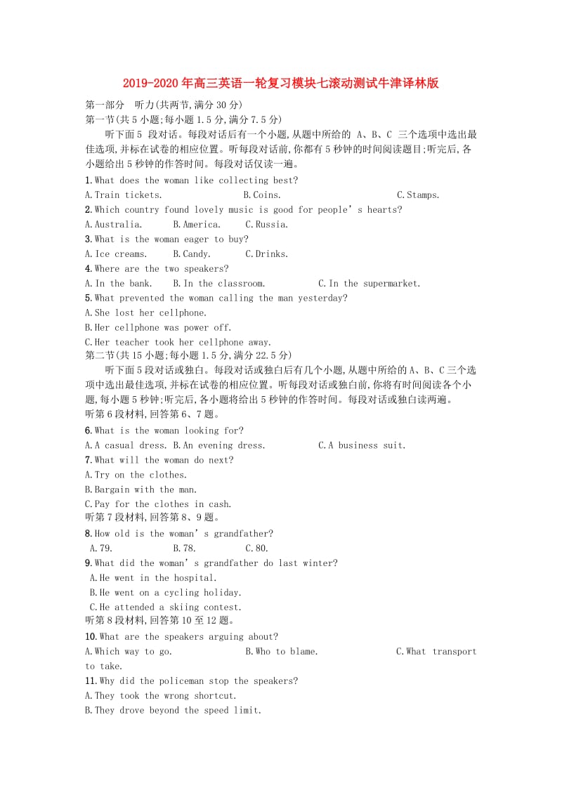 2019-2020年高三英语一轮复习模块七滚动测试牛津译林版.doc_第1页