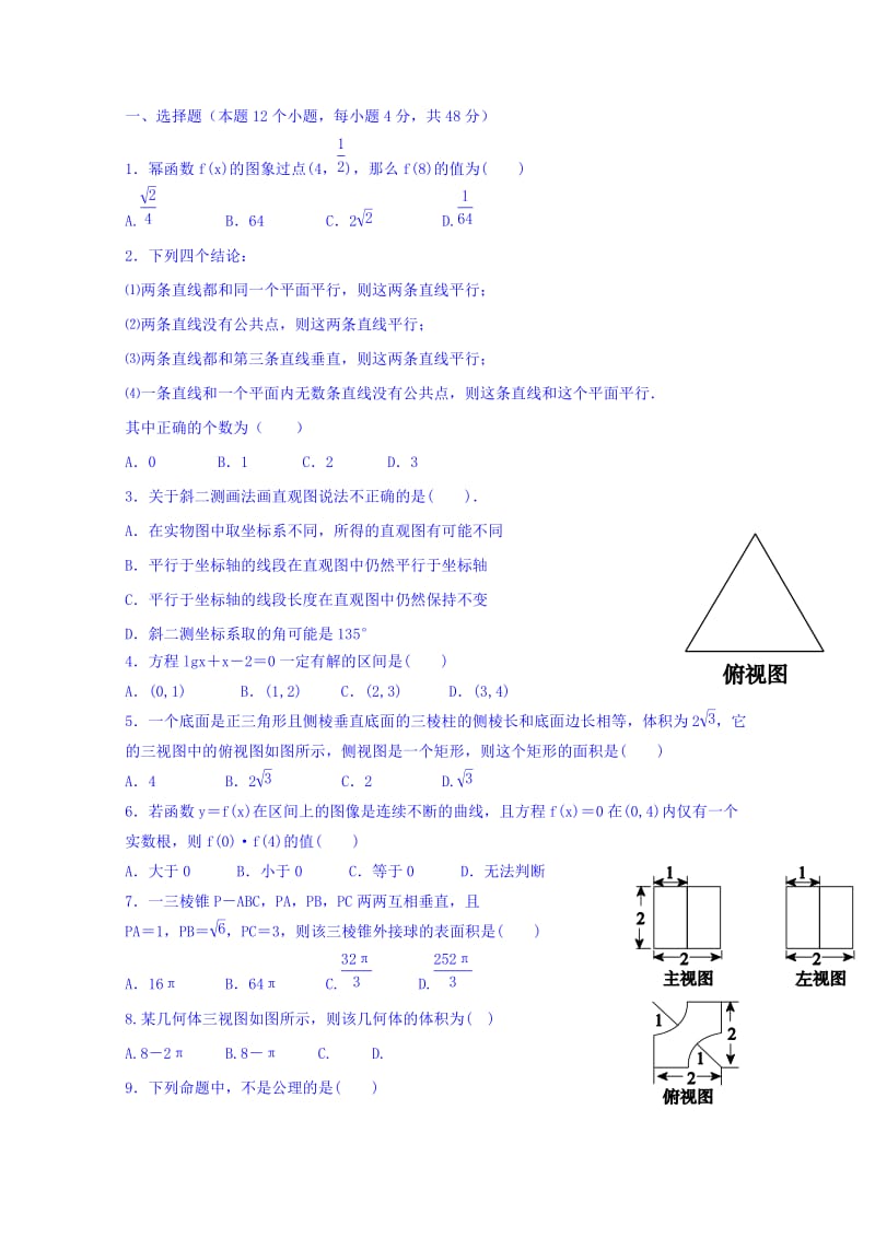 2019-2020年高一上学期第二次月考数学试题 含答案.doc_第1页