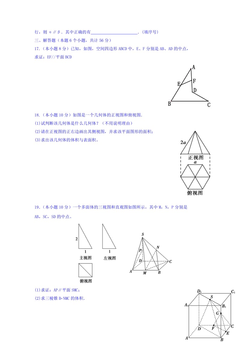 2019-2020年高一上学期第二次月考数学试题 含答案.doc_第3页