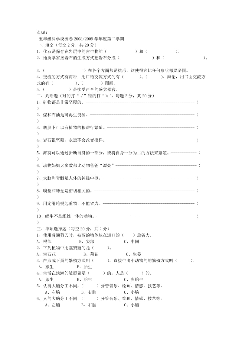 五年级科学下学期期末试题3 苏教版.doc_第2页