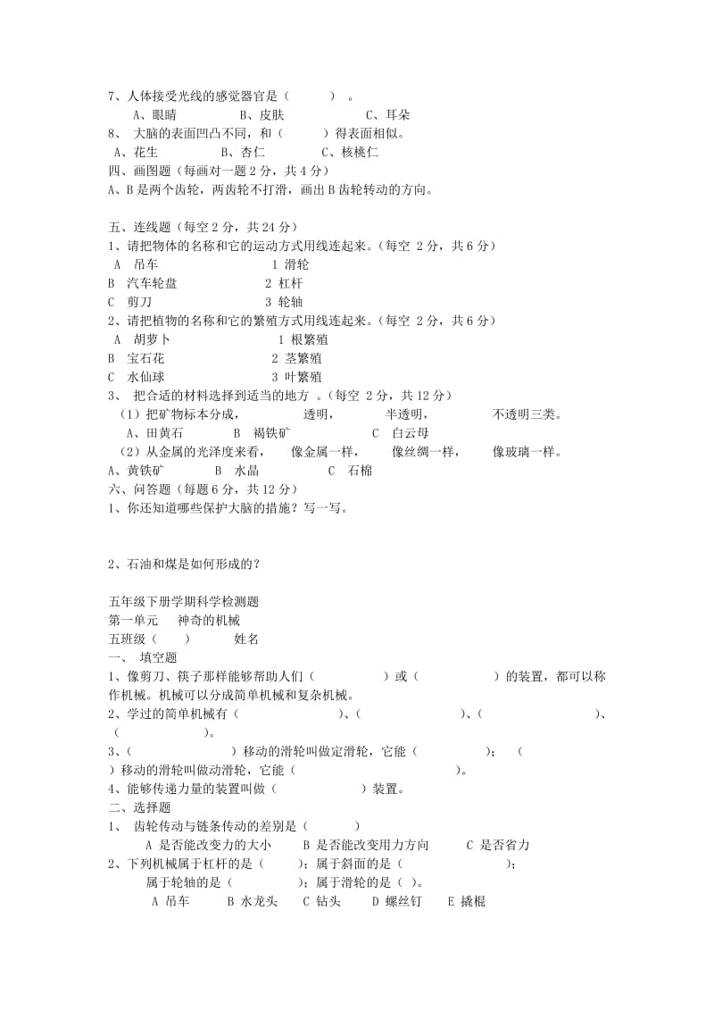 五年级科学下学期期末试题3 苏教版.doc_第3页