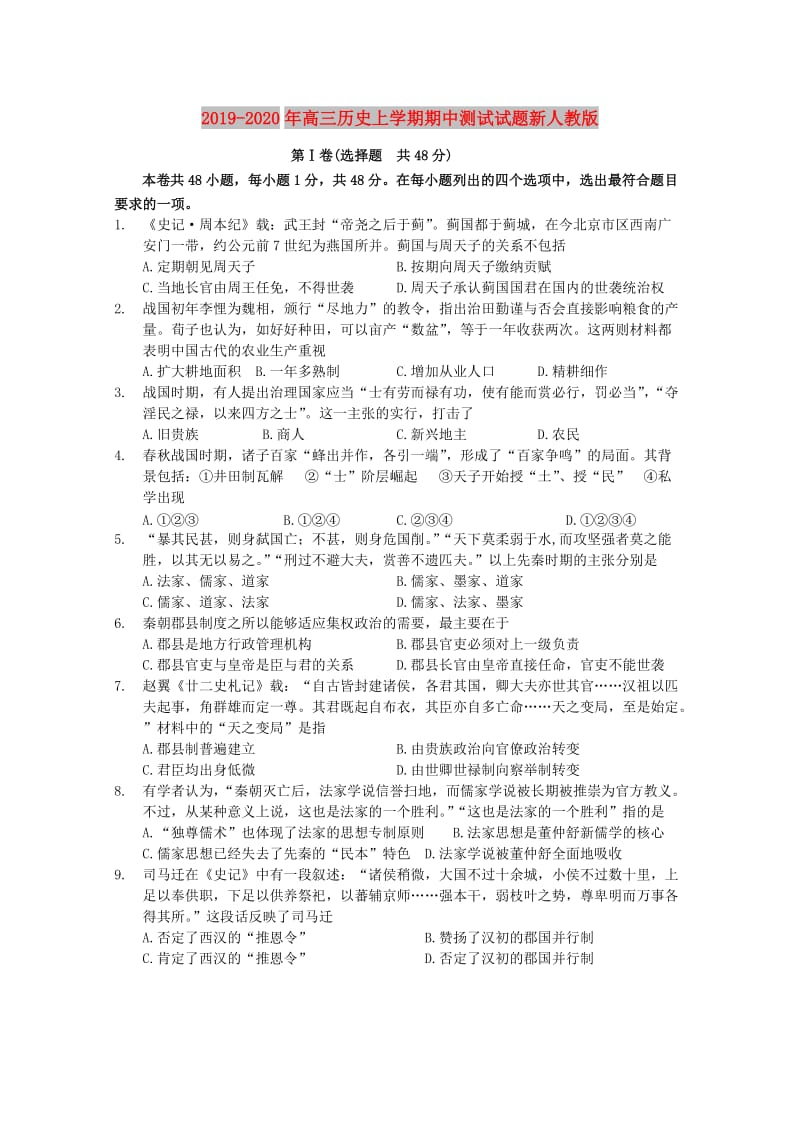 2019-2020年高三历史上学期期中测试试题新人教版.doc_第1页