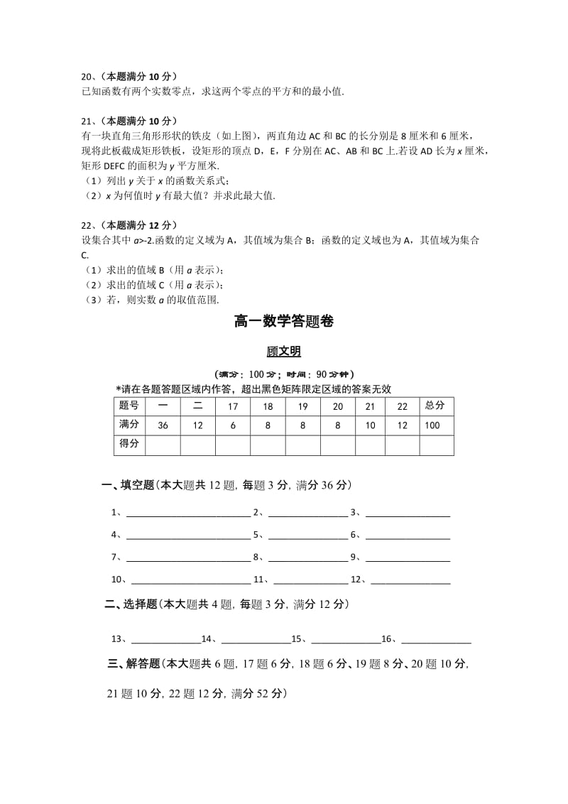 2019-2020年高一上学期第二阶段考试数学试卷（无答案）.doc_第2页