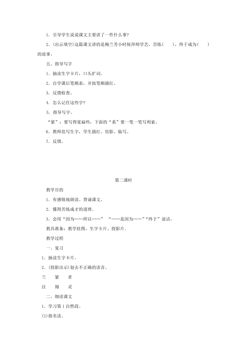 2019年二年级语文上册 14梅兰芳学艺教案 苏教版.doc_第3页