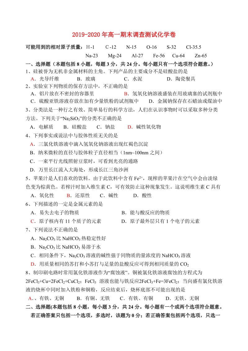 2019-2020年高一期末调查测试化学卷.doc_第1页