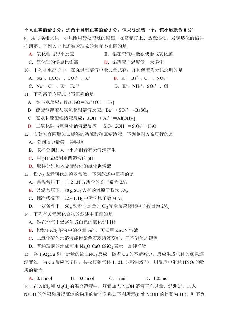 2019-2020年高一期末调查测试化学卷.doc_第2页