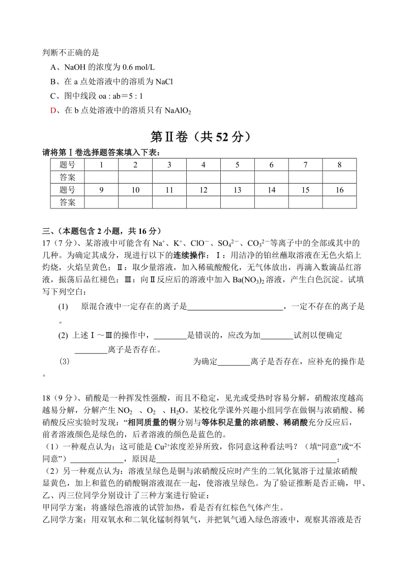 2019-2020年高一期末调查测试化学卷.doc_第3页