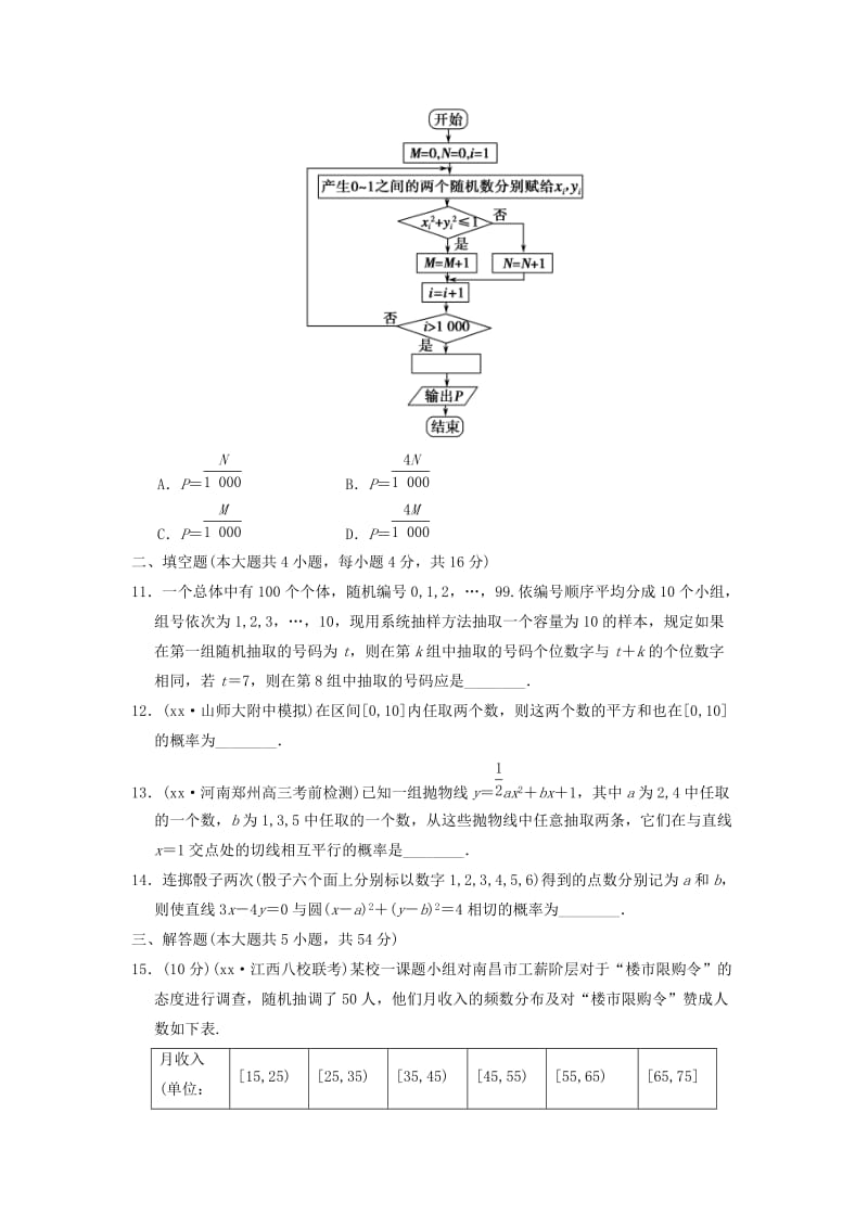 2019-2020年（新课程）高中数学二轮复习 精选过关检测6概率与统计 新人教版.doc_第3页