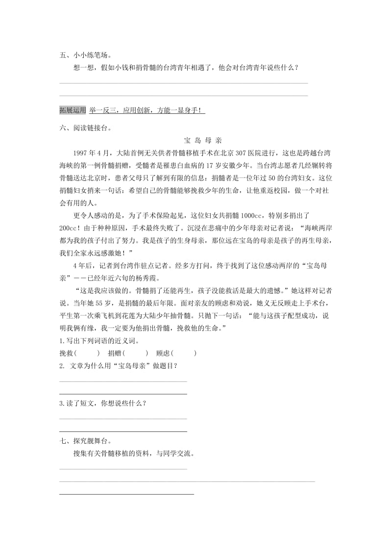 四年级语文上册 第6单元 22《跨越海峡的生命桥》课时练习（2） 新人教版.doc_第2页