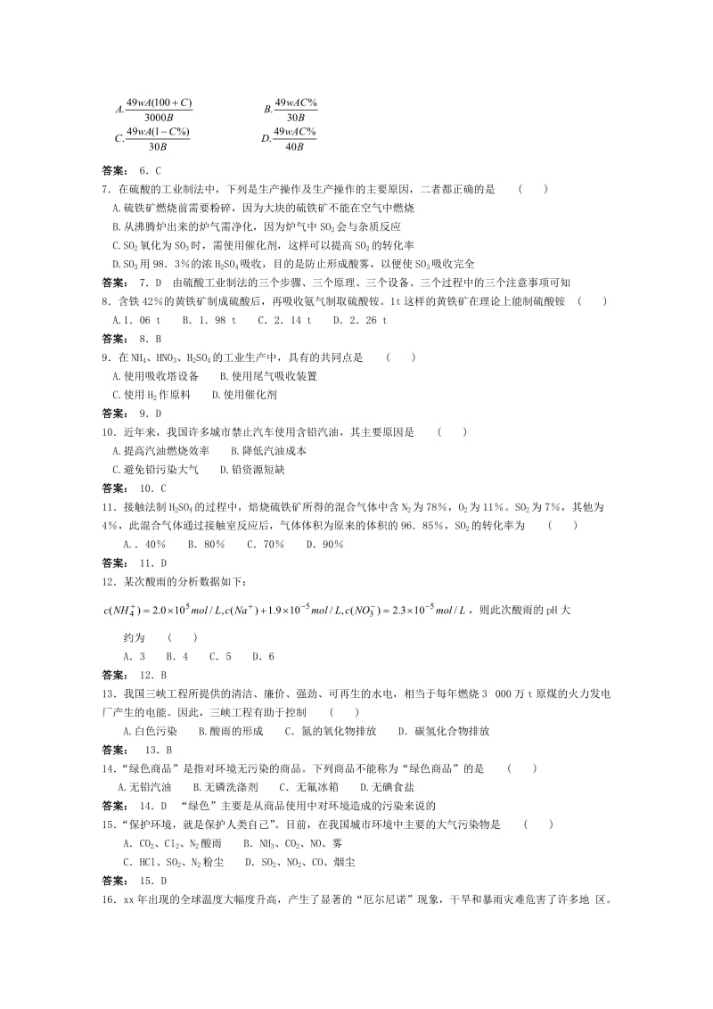 2019-2020年高三化学 知识点精析精练 硫酸工业.doc_第2页