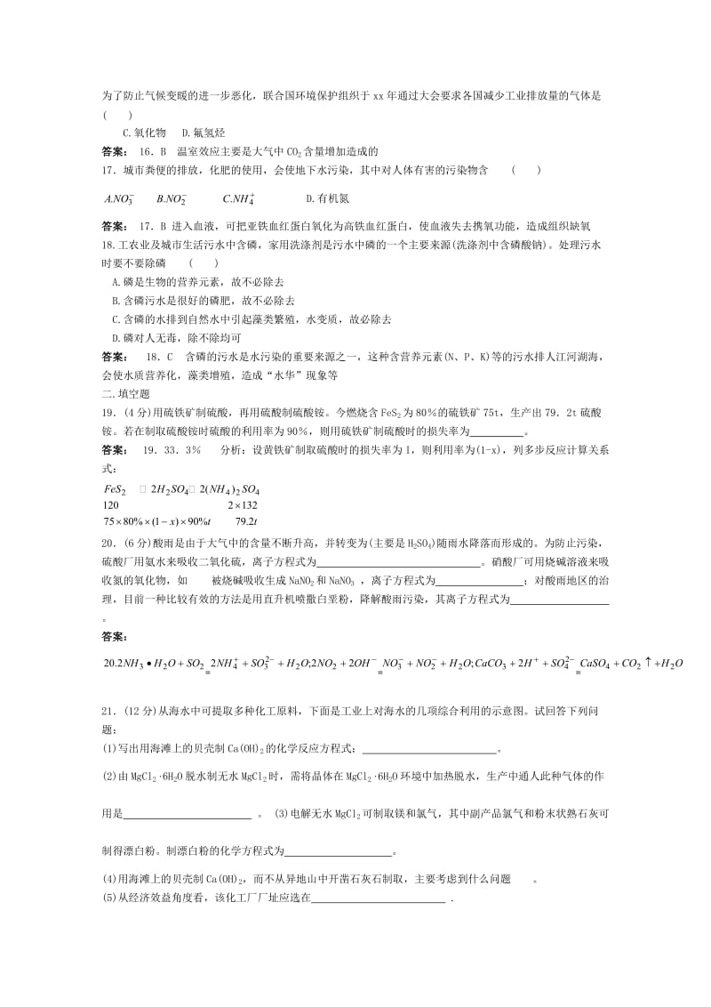 2019-2020年高三化学 知识点精析精练 硫酸工业.doc_第3页