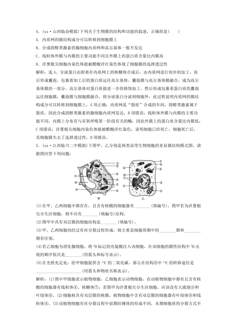 2019年高考生物总复习 第二单元 细胞的结构和物质运输 第6讲 细胞器和生物膜系统提考能强化通关 新人教版.doc_第2页