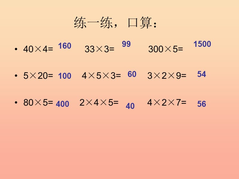 2019春三年级数学下册 8《数学广角—搭配》解决问题（连乘）课件 （新版）新人教版.ppt_第2页