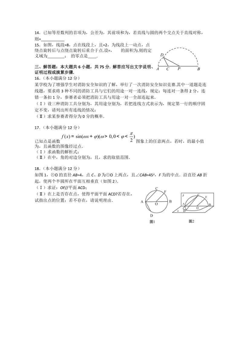 2019-2020年高三4月联考 数学文 含答案.doc_第3页