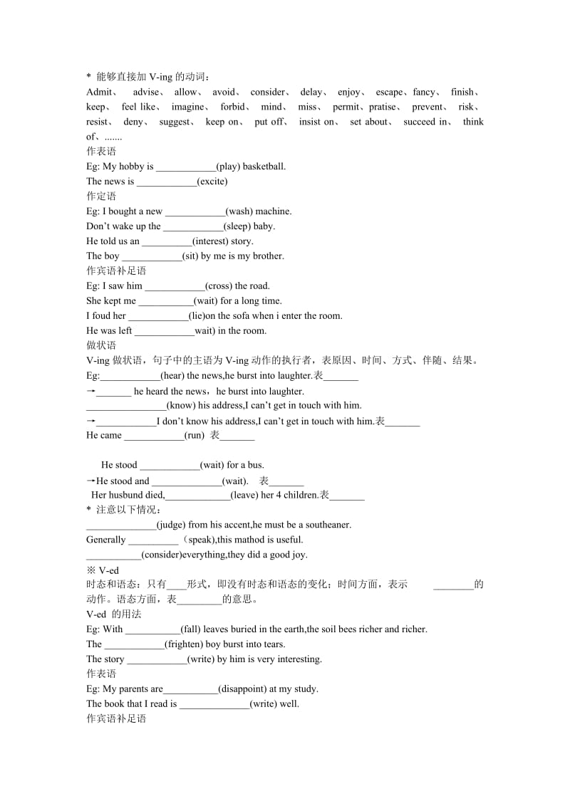 2019-2020年高考英语一轮复习 语法专题 非谓语动词.doc_第3页