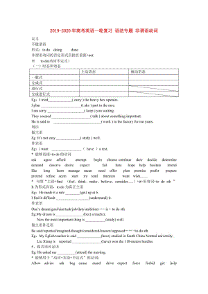 2019-2020年高考英語一輪復習 語法專題 非謂語動詞.doc