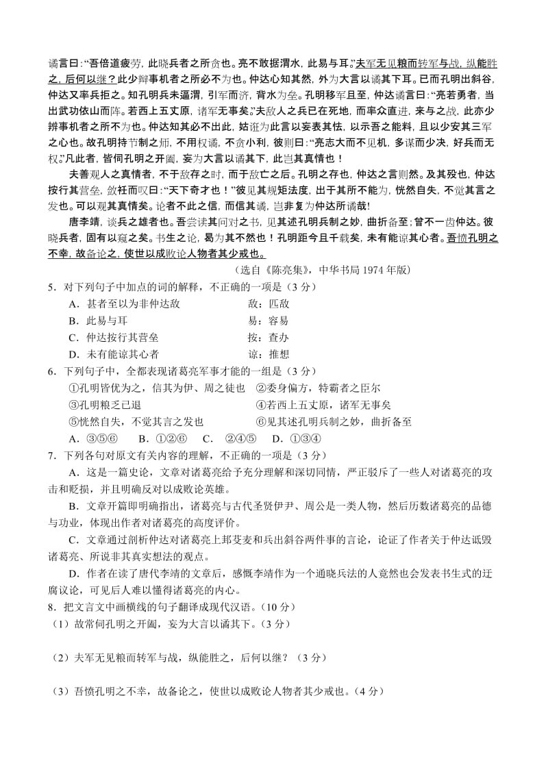 2019-2020年高三下学期开学检测 语文.doc_第2页